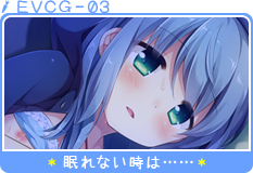 眠れない時は……