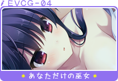 あなただけの巫女