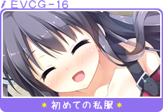 初めての私服