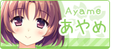 あやめ