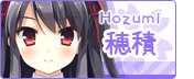 穂積