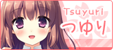 つゆり