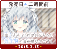 発売日*二週間前