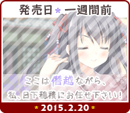 発売日*一週間前