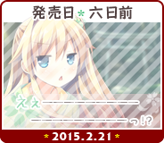 発売日*六日前