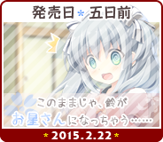 発売日*五日前