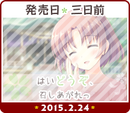 発売日*三日前