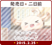 発売日*二日前