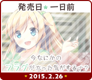 発売日*一日前