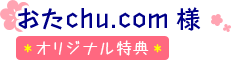 おたchu.com