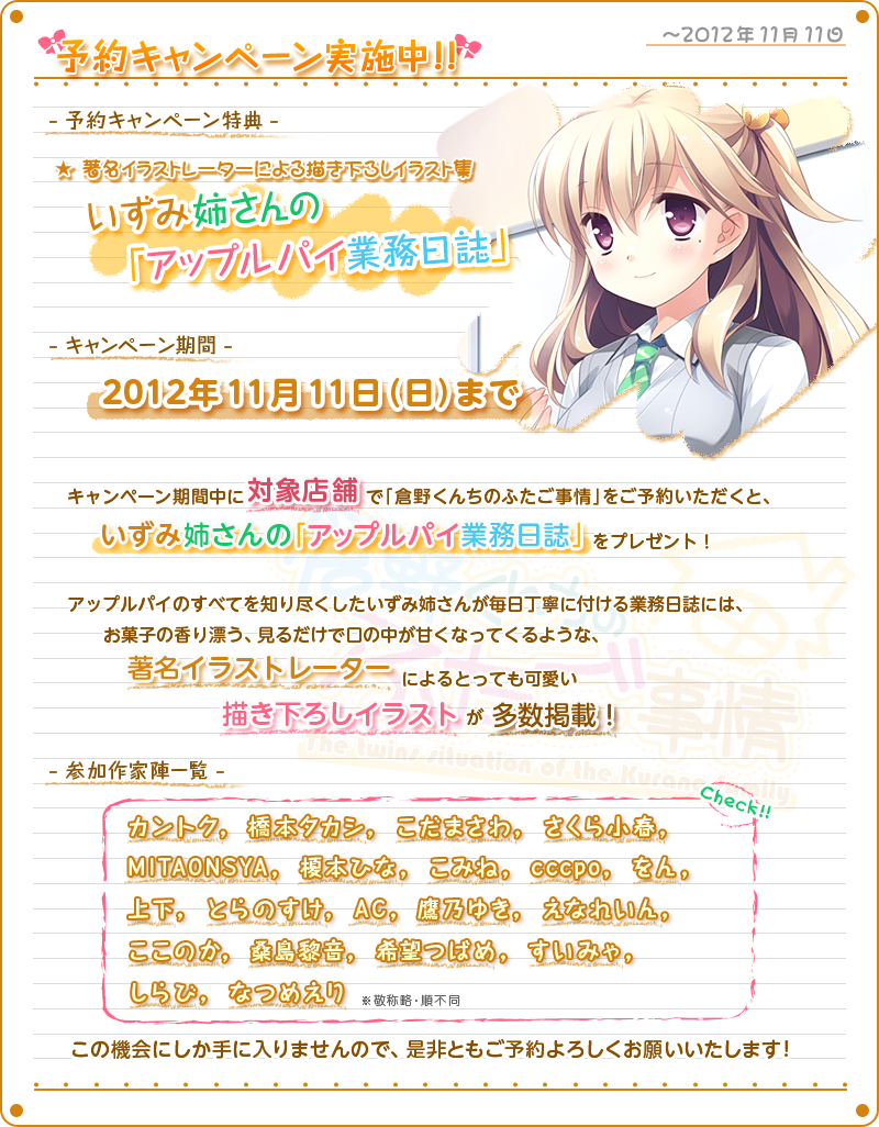 予約キャンペーン情報