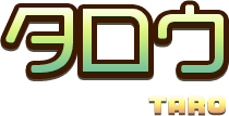 タロウ