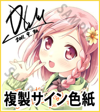 複製サイン色紙