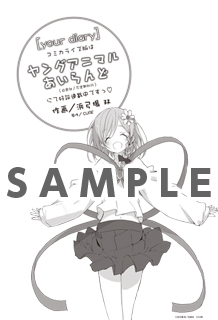 描き下ろしペーパー